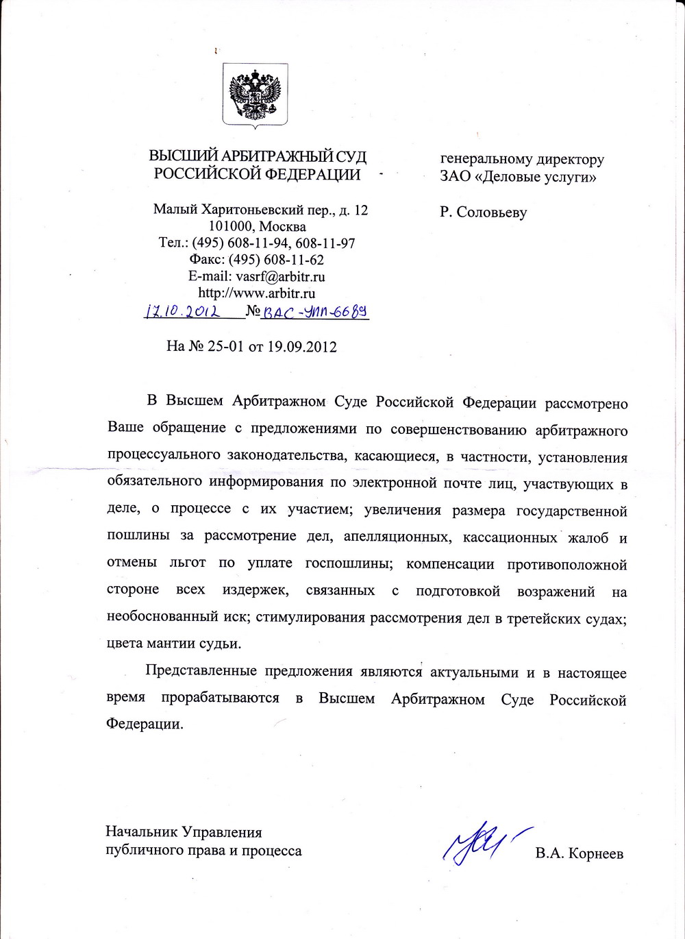 Внесении изменений в арбитражный процессуальный. Высший арбитражный суд Российской Федерации. Исаичев высший арбитражный суд.